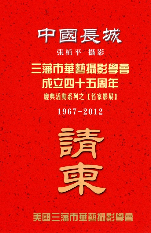 Mr. Zhang Zhi Ping Photo Exhibition Invitation