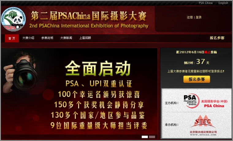 PSAChina 2nd Photo Contest_1