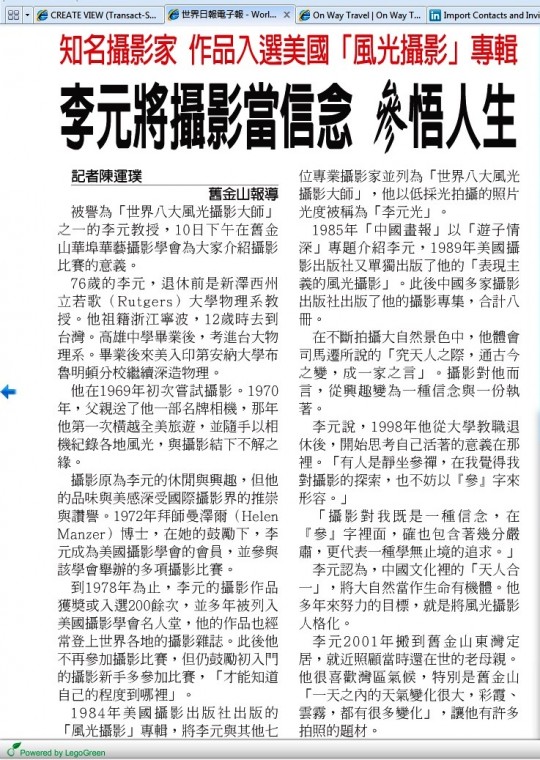 世界日報關于李元教授在華藝舉行講座的報道 (1)