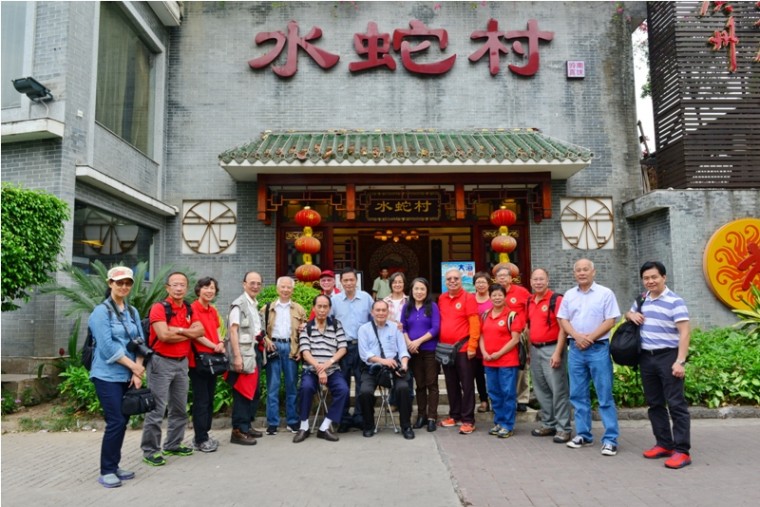 廣州市攝影家協會在文化公園旁的"水蛇村"宴請觀禮嘉賓們和華藝代表團全體成員